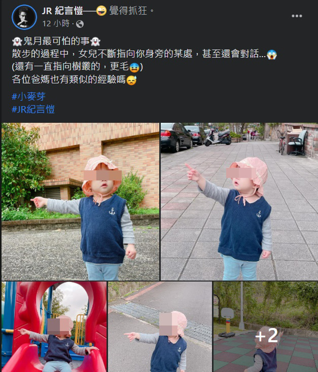 纪言恺称女儿指着身旁无人的某处，甚至还会跟空气对话，吓到求助网友。(JR 纪言恺脸书)