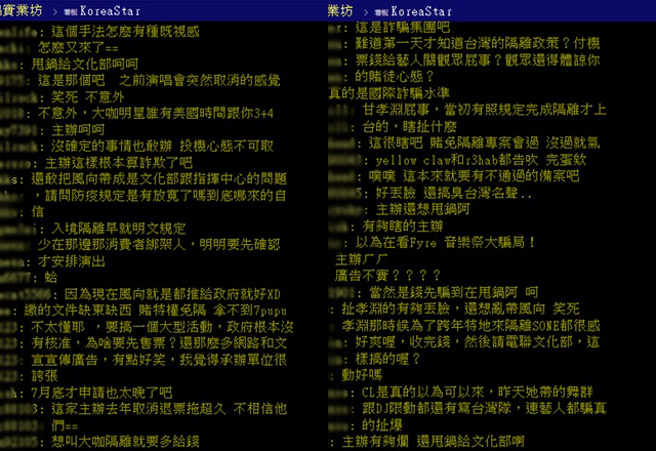 网友们愤怒于PTT留言：「 主办这样根本算诈欺了吧」。（图／翻摄PTT）