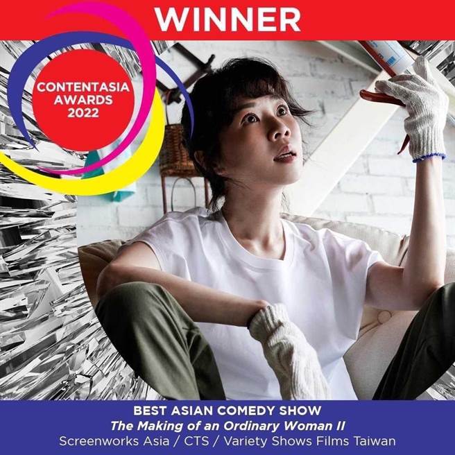 谢盈萱主演的《俗女养成记2》抱回了「最佳喜剧节目」大奖。（CATCHPLAY提供）