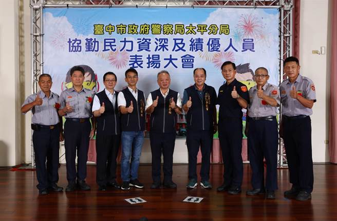 台中市警察局太平分局舉辦「績優民防、義警人員表揚活動」表揚28位績優人員。（太平警分局提供／馮惠宜台中傳真）