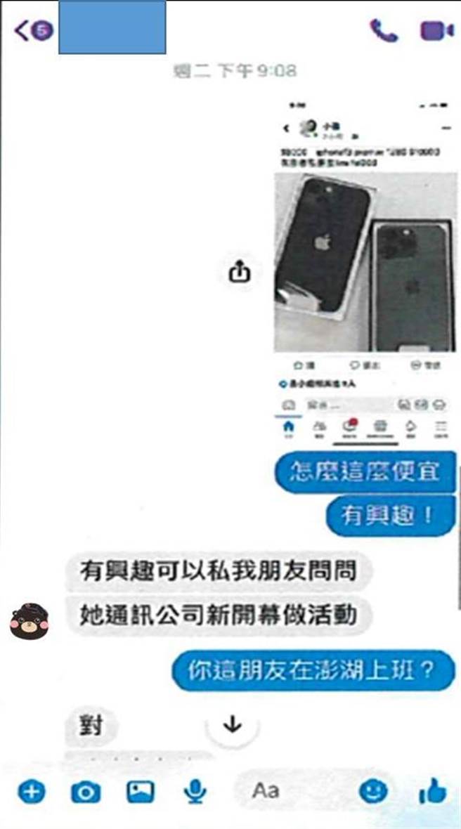 被害人向好友求证，结果回答的却是歹徒，最后仍遭到诈骗。（翻摄照片／林郁平台北传真）