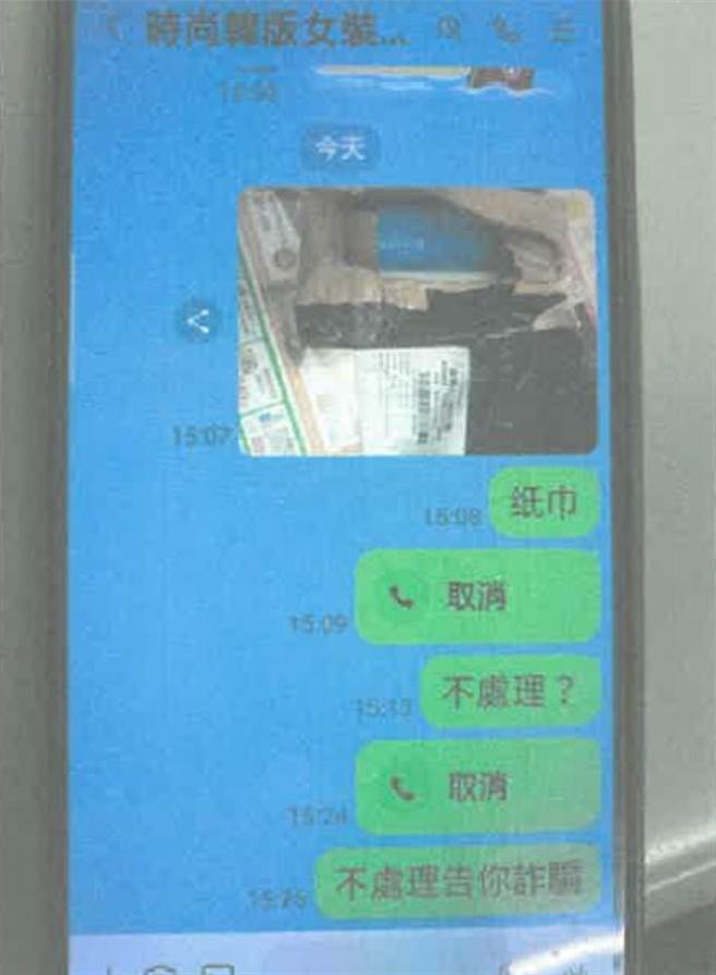 被害人要求货到付款，打开却是湿纸巾。（翻摄照片／林郁平台北传真）