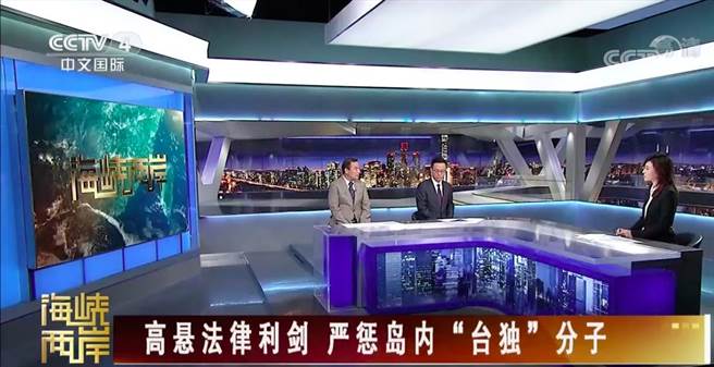 大陆官媒央视CCTV-4「海峡两岸」昨天（26日）专门制作一期节目，讨论杨智渊案所涉法律问题。（央视四套截图）