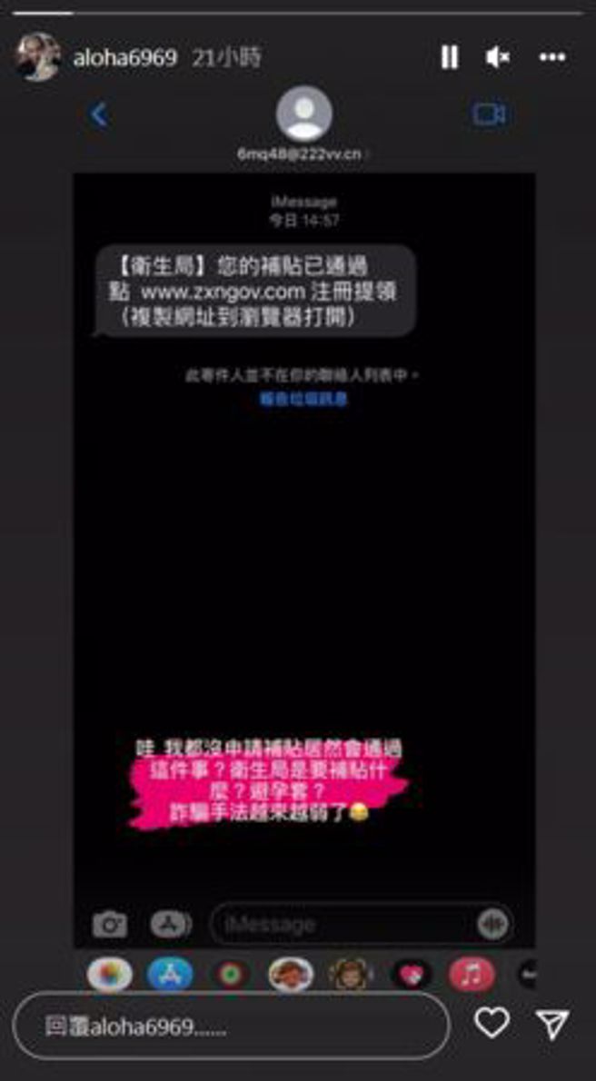 金刚收到自称是「卫生福利部」的诈骗简讯。(aloha6969 IG)
