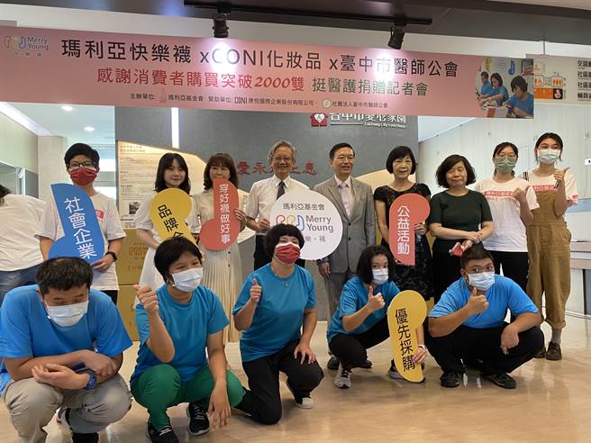 玛利亚基金会举办Merry Young 快乐袜「消费者买一双、就捐一双挺医护」2千双捐赠活动，公开捐赠给台中市医师公会转赠给辛苦的医护们。（玛利亚基金会提供／冯惠宜台中传真）