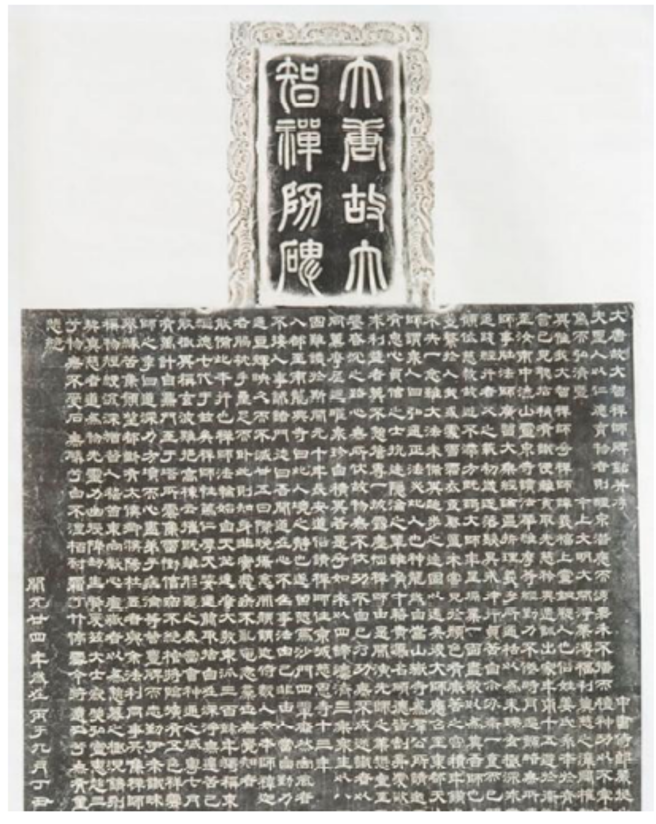 大智禅师《大智禅师碑》局部图
此碑雕饰华丽，碑侧有宝相花、菩萨、瑞鸟、迦陵频伽等图案，是唐代碑刻纹饰中最繁丽的作品。