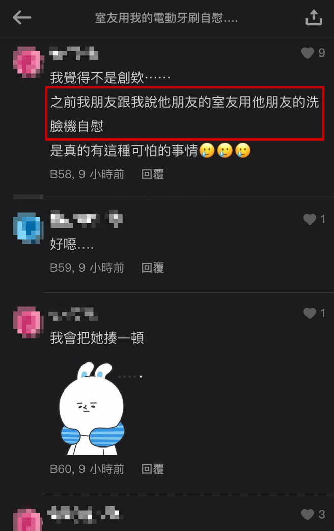 正妹回家發現室友在拿她的電動牙刷做「咿咿啊啊」的事，感到非常崩潰，卻釣出過來人曾看過這類事情。（翻攝自Dcard）