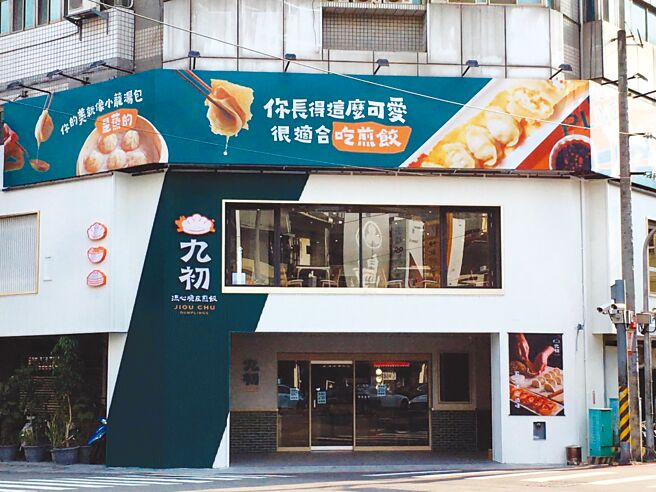 这一锅餐饮集团抢进中式麵点市场，新品牌〈九初〉首家门市开在台中美村路。图／姚舜