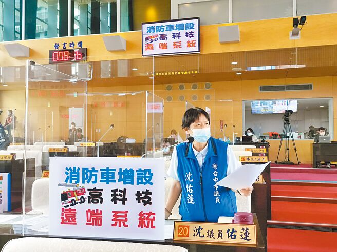 台中市议员沈佑莲在议会业务质询中表示，消防局应全面提升消防车科技配备，提升救灾效能。（沈佑莲提供／林欣仪台中传真）