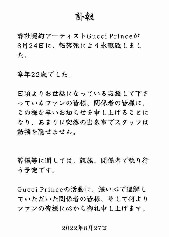 公司证实Gucci Prince死讯。（图/Gucci Prince 推特）