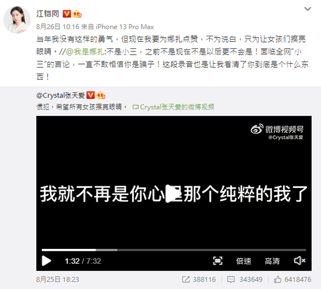 女星江铠同出面发声却被骂爆。（图／微博@江铠同）