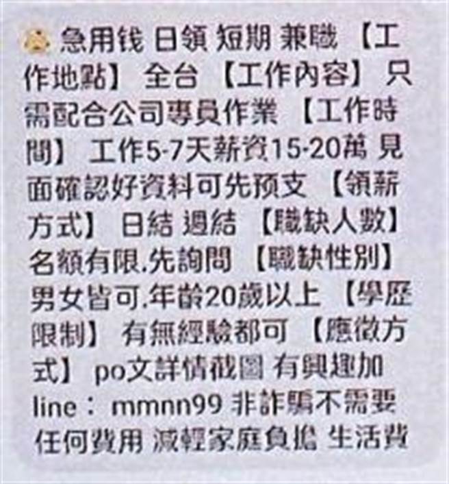 假求职广告。（警方提供）