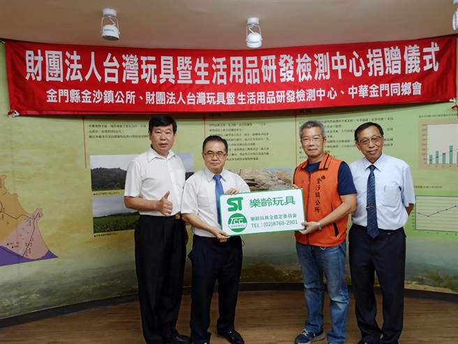 财团法人台湾玩具暨生活用品研发检测中心董事长黄献平今天捐赠乐龄玩具一批给金门金沙镇乐龄学习中心，协助打造全国第1个乐龄玩具示范点。（金沙镇公所提供）