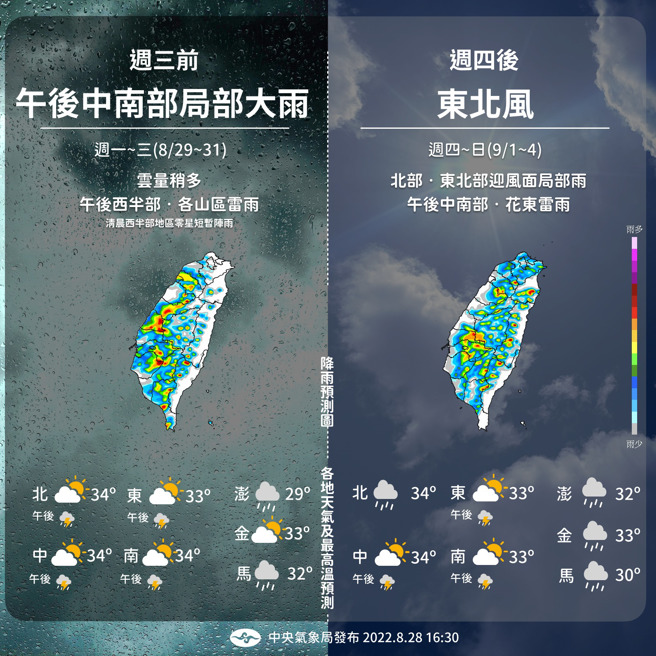 气象局指出天气型态在周四开始又有变化。（翻摄自报天气 - 中央气象局脸书）