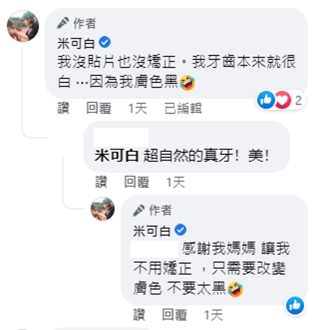 米可白表示自己是真牙，也没矫正过。（图／FB@米可白）