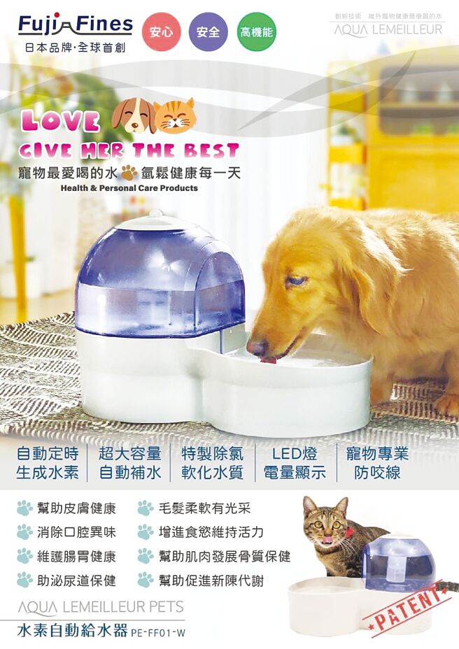 寵物全功能水素自動給水器，全球唯一提供毛小孩專業水素水飲水機。圖／Fuji-Fines提供