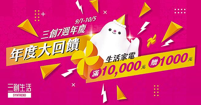 三创生活7周年庆将举办系列活动，并提供多样商品优惠。图／三创生活提供