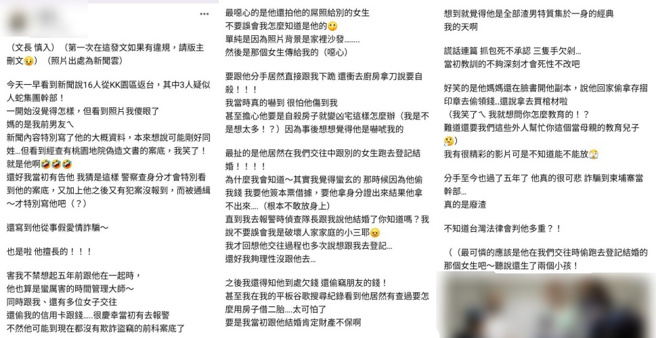 一名女网友在脸书上爆料，称27日晚间自KK园区返台的台人中有1人为她的前男友。（翻摄自脸书社团《爆料公社》）