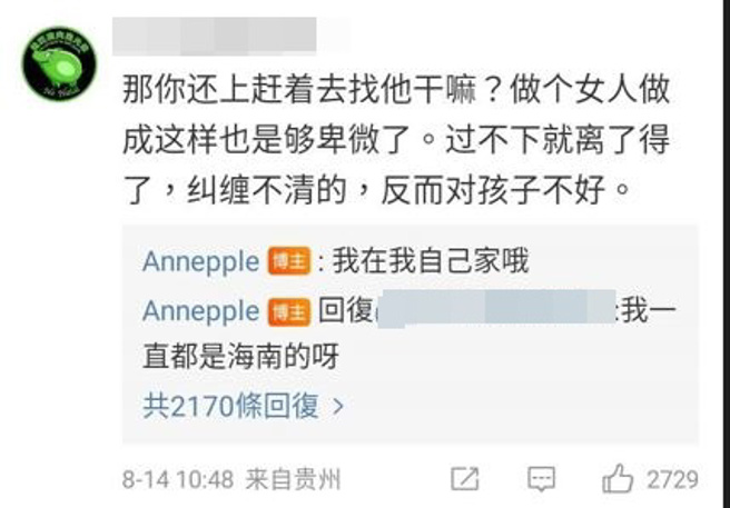 王東妻回網友她沒去找王東，而是一直待在自己家裡。(圖/ Annepple 微博)