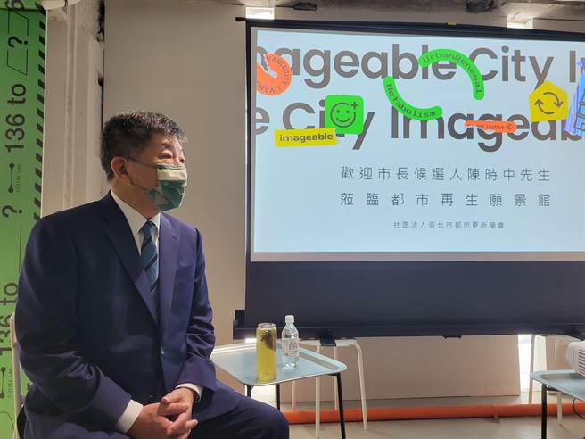 民進黨台北市長參選人陳時中29日出席都市再生願景館導覽暨台北市都市更新學會座談活動。（黃婉婷攝）