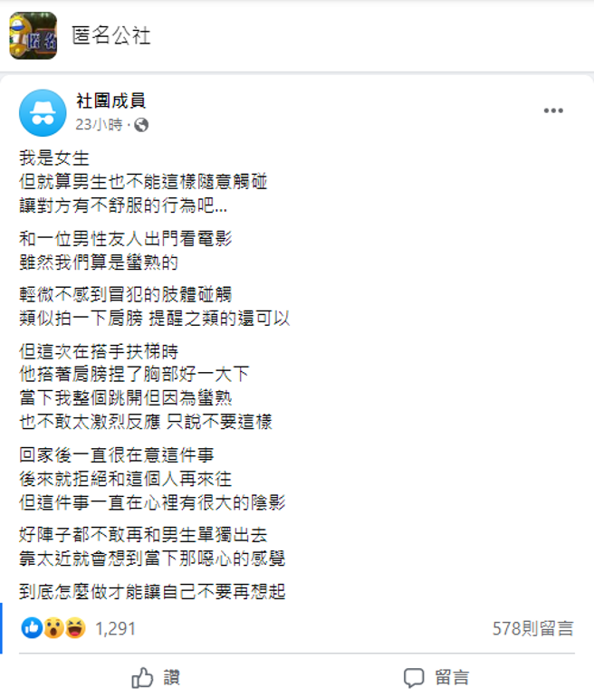 女网友在脸书社团发文求助。(翻摄脸书匿名公社)