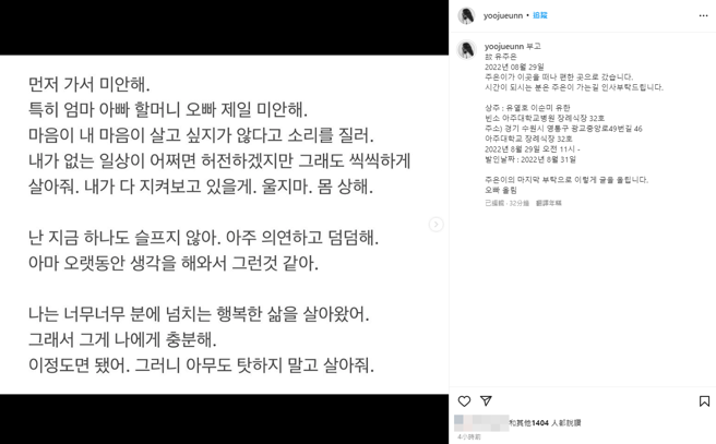 柳珠恩遗书曝光。（图／IG@yoojueunn）