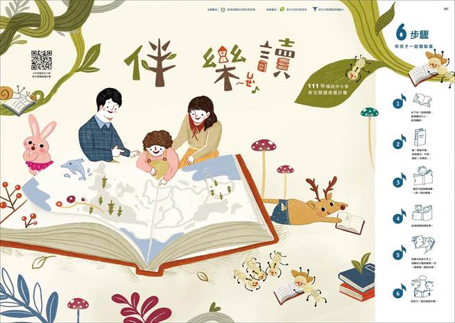 教育部推动「国民中小学新生阅读推广计画」，将送每位国中小新生一本书，并鼓励亲子一起阅读。（教育部提供／林志成台北传真）