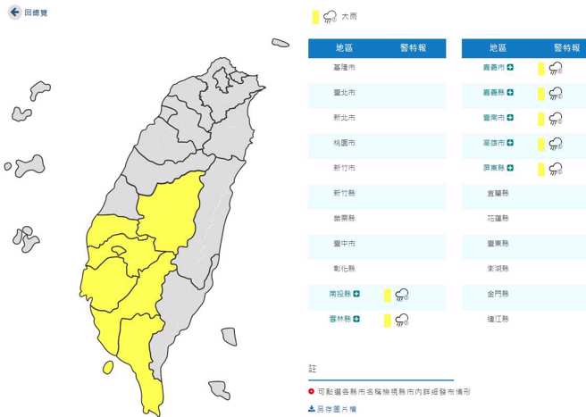 7县市发布大雨特报。(翻摄自气象局)