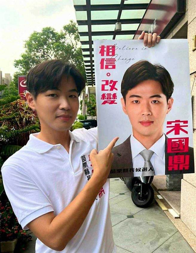 时代力量党籍、苗栗议员宋国鼎。（宋国鼎竞选团队提供／李京升苗栗传真）