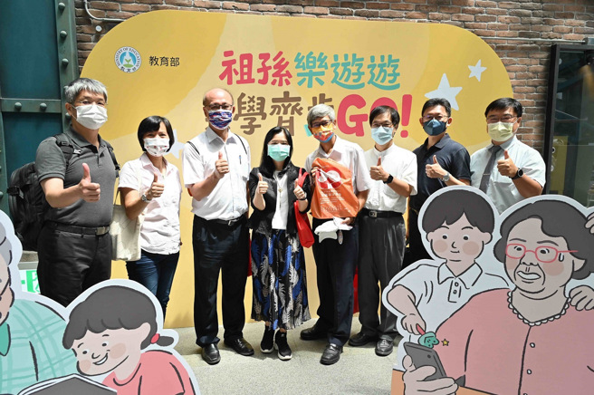教育部办理「祖孙乐游游 共学齐步GO」。（照片/教育部提供）