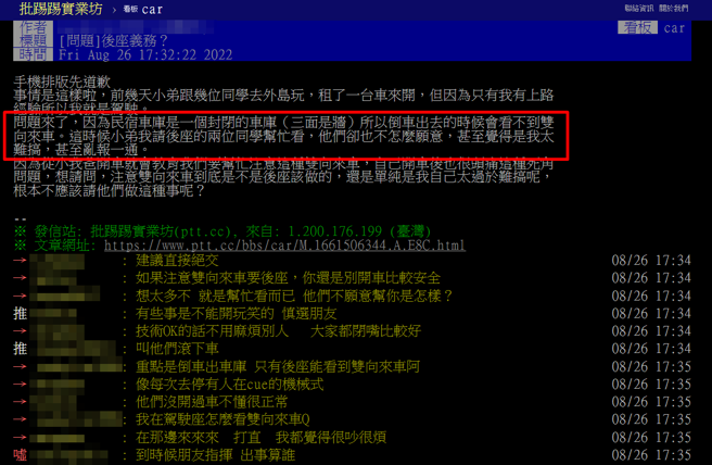 网友要从封闭型车库内倒车出来，因为左右被挡住，他请后座朋友帮忙注意来车，没想到朋友竟呛他很难搞。（翻摄自PTT）
