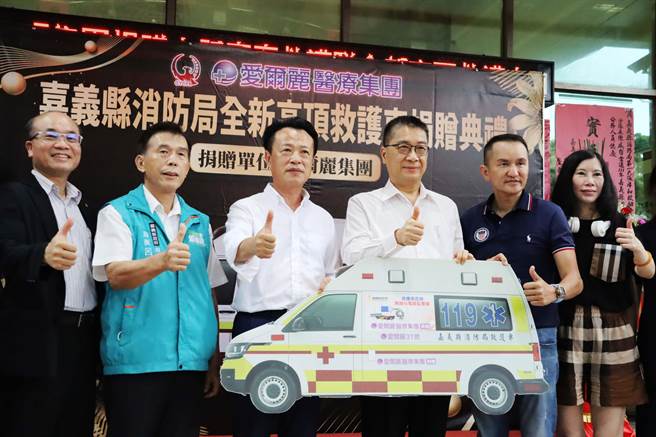 爱尔丽集团董事长常如山、总经理刘贞华捐赠1辆全新高顶救护车给嘉义县消防局，今由县长翁章梁、消防局长吕清海代表受赠，内政部长徐国勇也到场见证 。（吕妍庭摄）