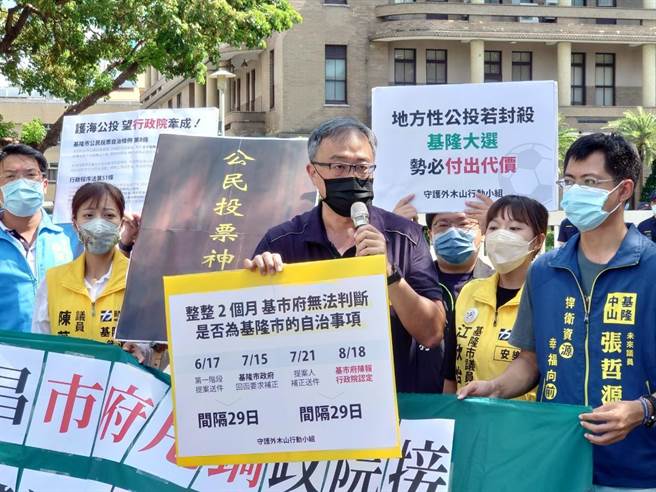 守护外木山行动小组29日至行政院要求勿拖延公投，4位基隆市长参选人也各自发表意见。（守护外木山行动小组提供／陈彩玲基隆传真）