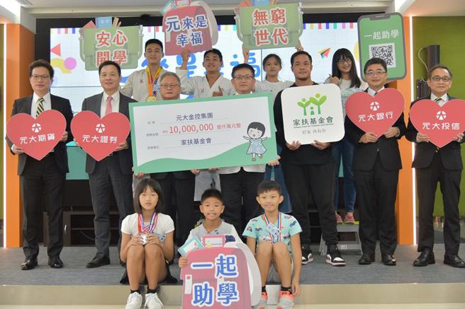 （元大金控听见家扶基金会弱势儿少需要，预计率先捐出1千万元，期望有更多社会大眾一同来支持。图／家扶基金会提供）