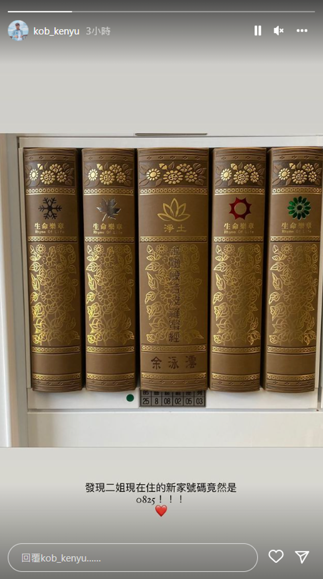余祥铨讶异余苑绮的新家号码竟跟他生日一样。（图／IG@余祥铨）