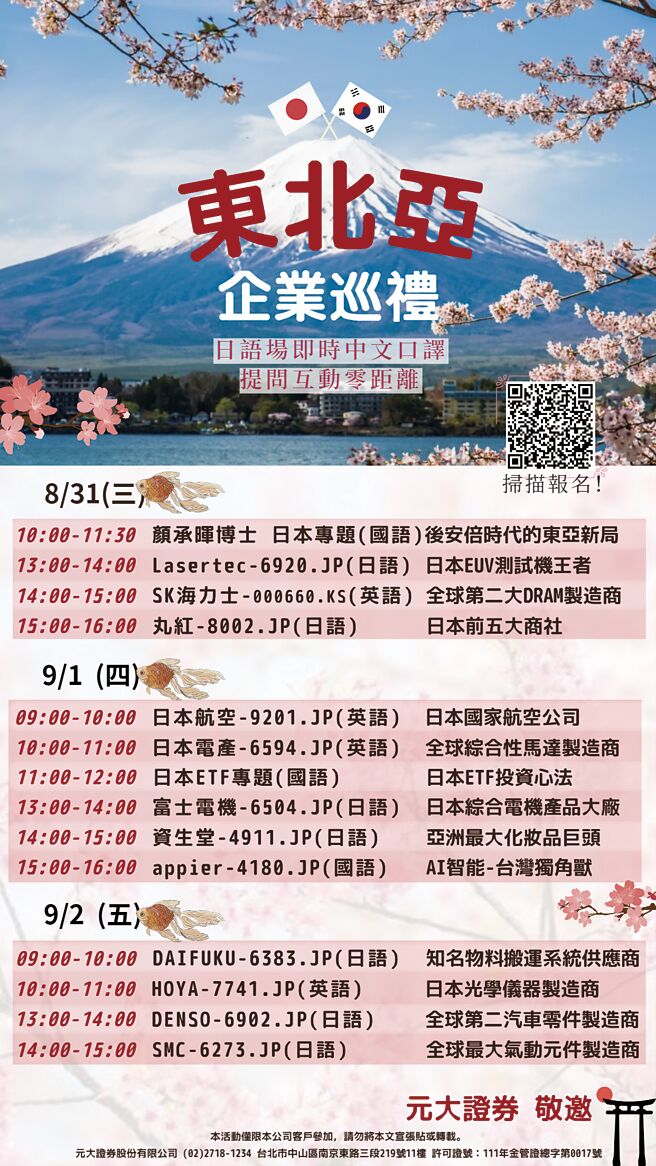 东北亚企业巡礼