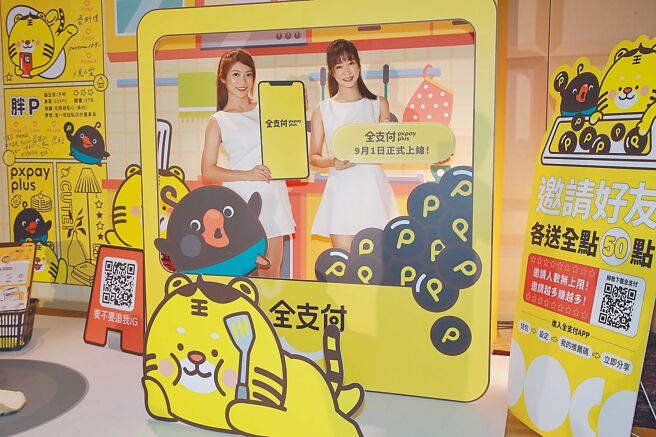 零售三雄跨足电子支付，全联福利中心旗下「全支付」将于9月上线，宣告带领800多万PX Pay会员跨通路支付。（全联提供）