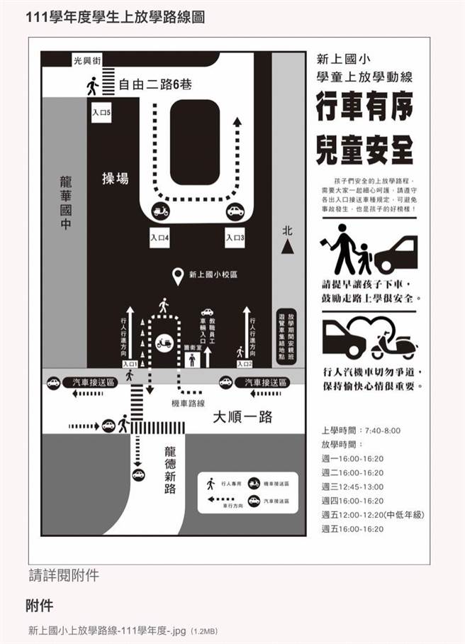 高雄輕軌C20至C24站10月初即將通車，請家長行經美術館路、中華一路、大順一路等輕軌路段之龍華、新上、正興等國小接送學童時，配合學校所規畫的接送停等區等措施，並鼓勵學童提早下車步行入校。（高雄市婦幼隊提供／崔正綱高雄傳真）