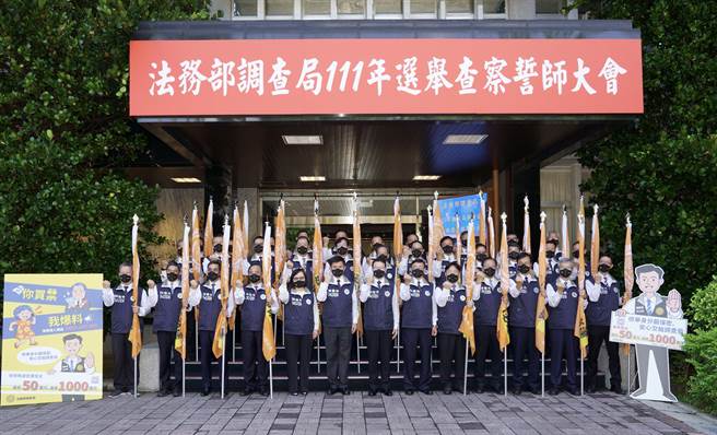 九合一选举今起跑，调查局授旗誓师。(调查局提供)