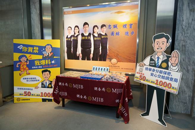 九合一选举今起跑，调查局授旗誓师。(调查局提供)