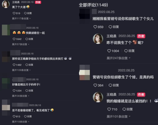 王曉晨親自回應感情狀態。（圖／抖音@王曉晨）