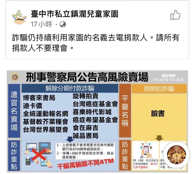 镇澜儿童家园向民眾呼吁，强调园方不会主动致电给捐款人，请捐款人务必小心。（翻摄镇澜儿童家园脸书）