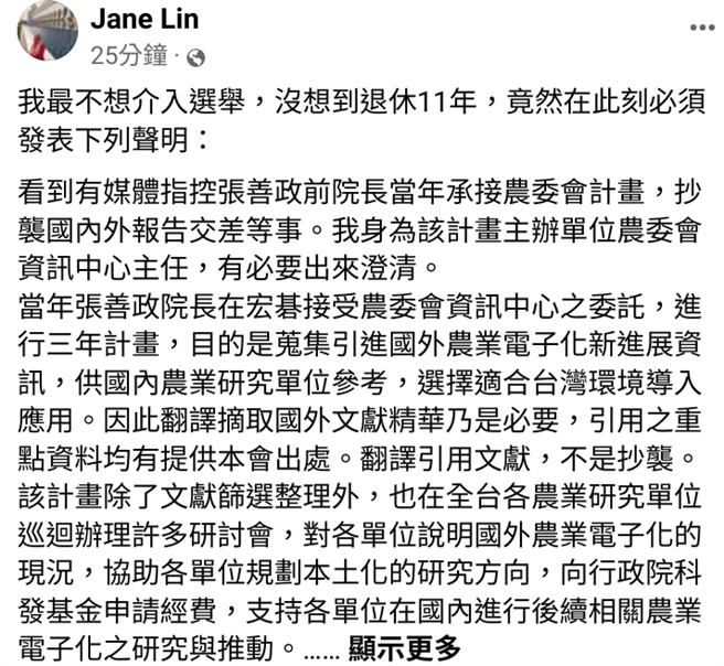 前农委会资讯中心主任林贞在脸书发文澄清，表示张善政研究案并非抄袭。（摘自脸书）