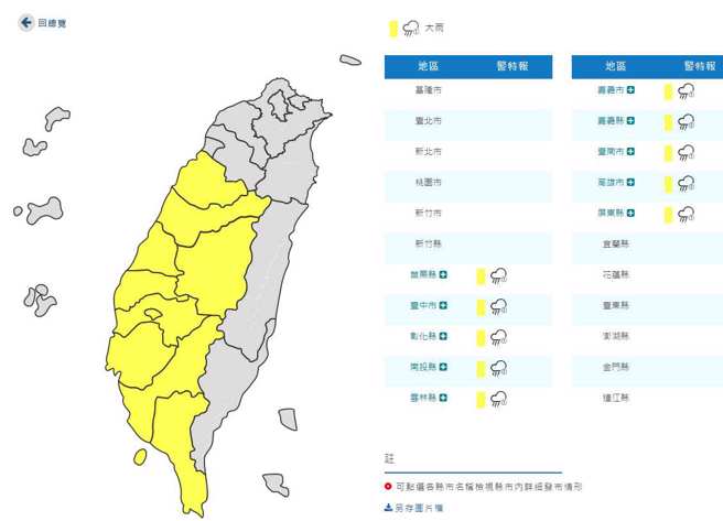 西半部10縣市發布大雨特報。(翻攝自氣象局)