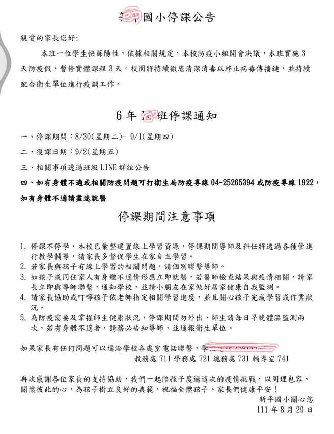 台中市太平区一所国小因昨天返校日有学生确诊，开学日整班被停课3天。（民眾提供／冯惠宜台中传真）