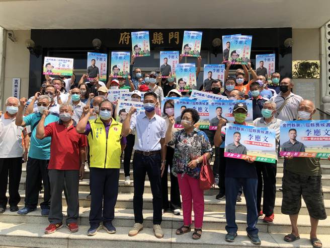 金門縣長候選人登記，轉換跑道參選的縣議員李應文搶得頭香，今天上午11時在5位李氏宗親會理事長和前縣府教育處長李再杭等人陪同下完成登記。（李金生攝）