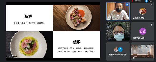 台南市观光旅游局力推米其林摘星秘笈，曾举办线上餐饮业者辅导会。(台南市观旅局提供／曹婷婷台南传真)