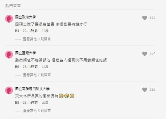网友们纷纷表示想回去当学生。（图／翻摄自Dcard）