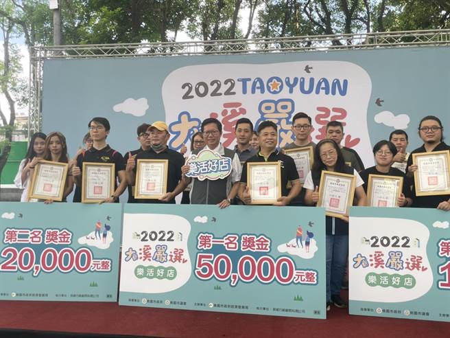 大溪嚴選樂活好店得獎店家出爐由市長鄭文燦頒獎。(呂筱蟬攝)