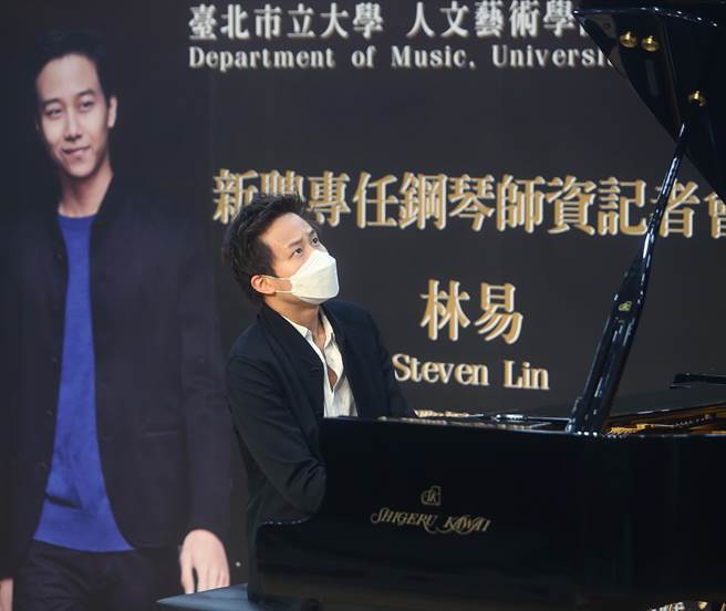 台北市立大学音乐系今（30）日宣布，聘任鲁宾斯坦钢琴大赛银奖得主、钢琴家林易担任专任助理教授，期许和台湾学子分享更多演奏心法。（陈怡诚摄）